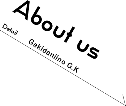 ゲキダンイイノ合同会社について